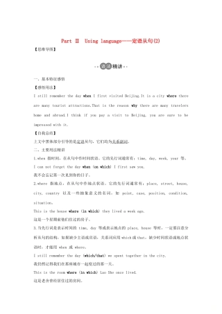 高中英语 Unit 5 Into the wild Part Ⅱ Using language——定语从句（2）教案 外研版必修第一册-外研版高一第一册英语教案