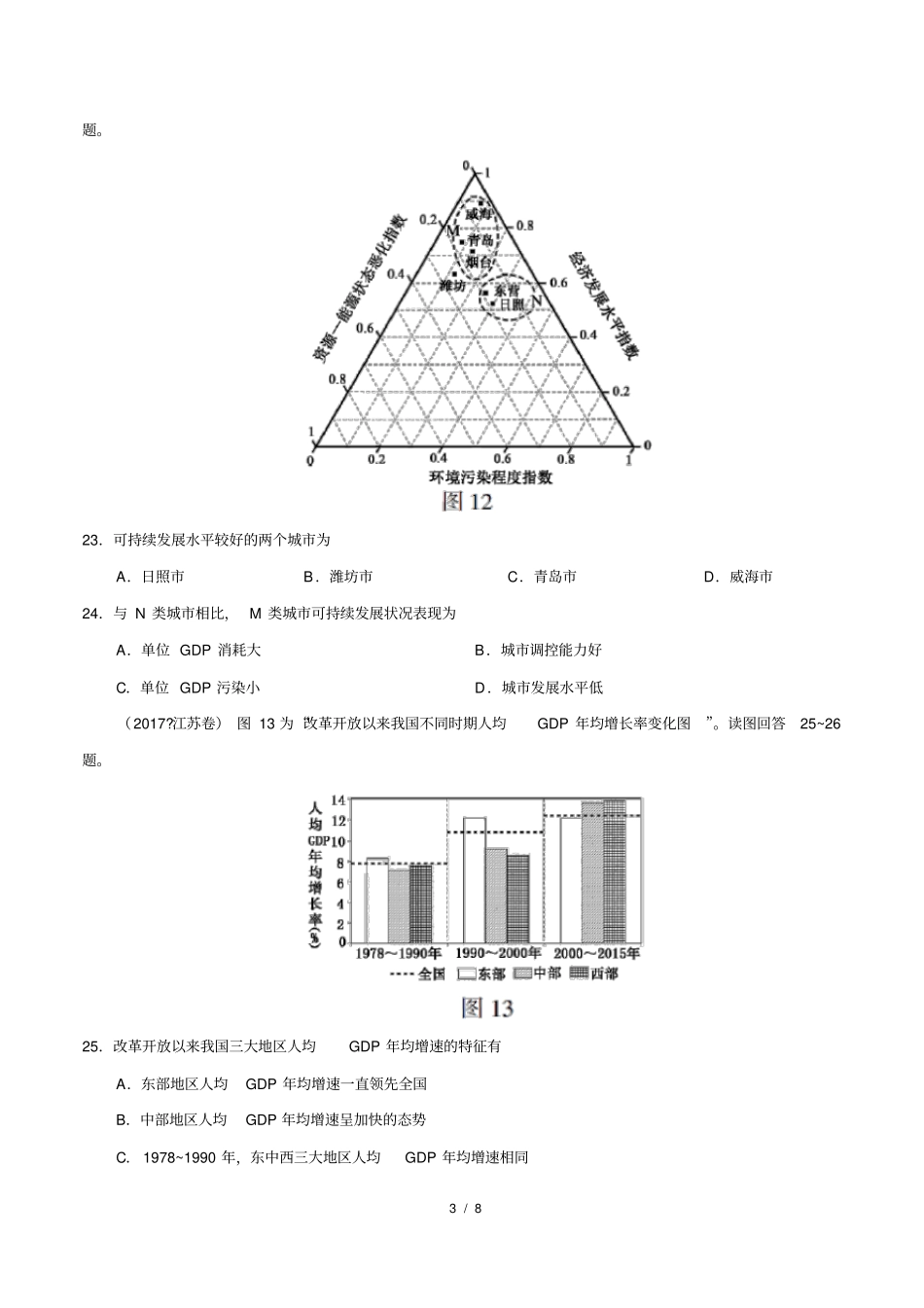 人类与地理环境的协调发展高考真题汇编(15-19)(1)_第3页