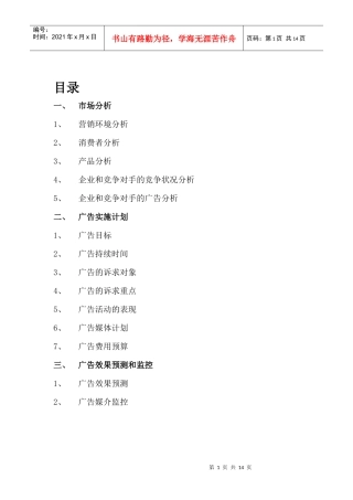 农夫山泉东方树叶系列饮料广告策划案