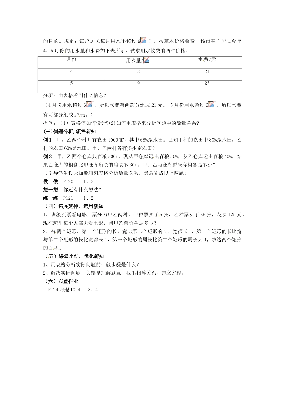 七年级数学下册《10.4 用方程组解决问题（第2课时）》教案 苏科版-苏科版初中七年级下册数学教案_第2页