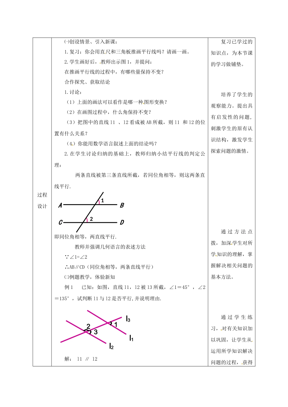 七年级数学下册 5.2 平行线及其判定 5.2.2 平行线的判定教案 （新版）新人教版-（新版）新人教版初中七年级下册数学教案_第2页