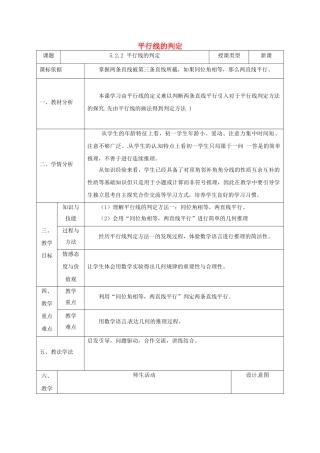 七年级数学下册 5.2 平行线及其判定 5.2.2 平行线的判定教案 （新版）新人教版-（新版）新人教版初中七年级下册数学教案