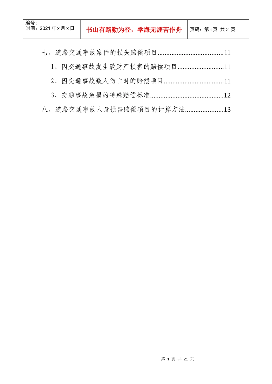 3道路交通事故案件的诉讼程序_第2页