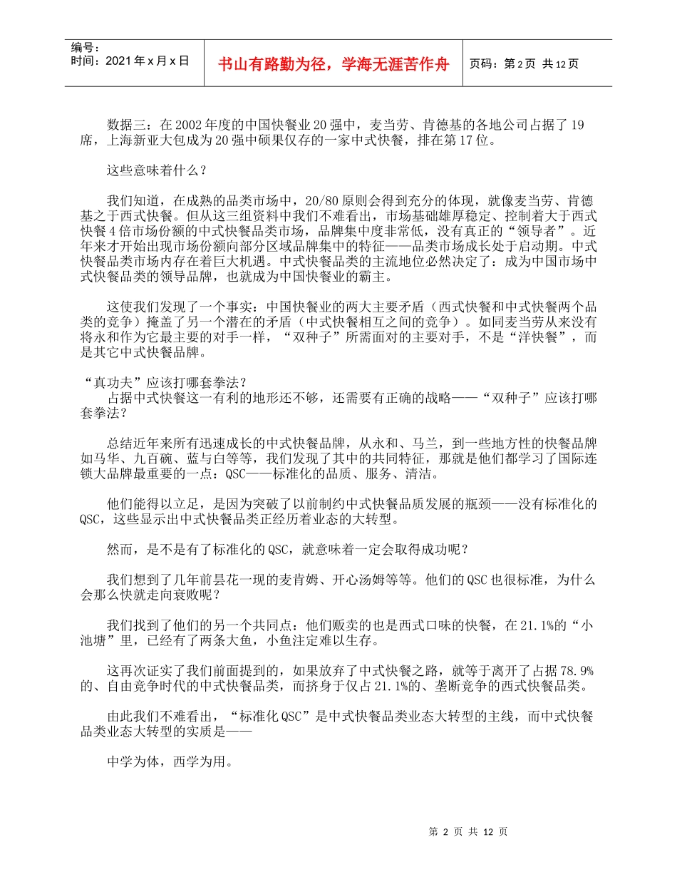 “真功夫”是怎样练成的——“真功夫”全球华人餐饮连锁全案策划纪实_第2页