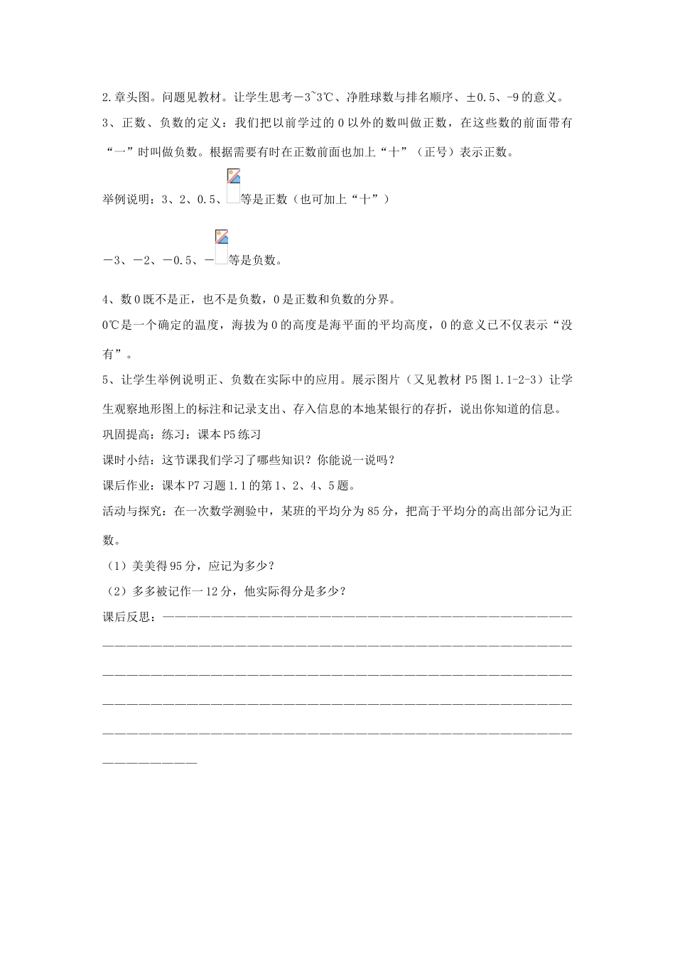 七年级上数学上册 1.1.1正数和负数教案 人教新课标版_第2页
