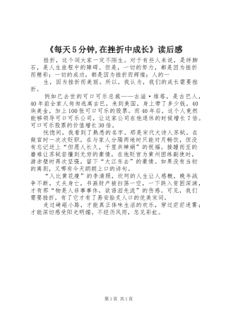 《每天5分钟,在挫折中成长》读后感 