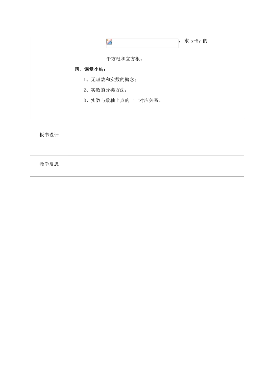 七年级数学下册 第6章 实数 6.2 实数教案 （新版）沪科版-（新版）沪科版初中七年级下册数学教案_第3页