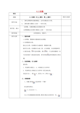 七年级数学下册 第6章 实数 6.2 实数教案 （新版）沪科版-（新版）沪科版初中七年级下册数学教案