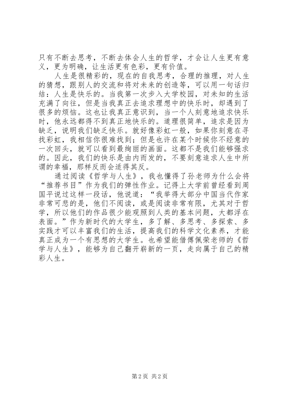 《哲学与人生》读后感 _第2页