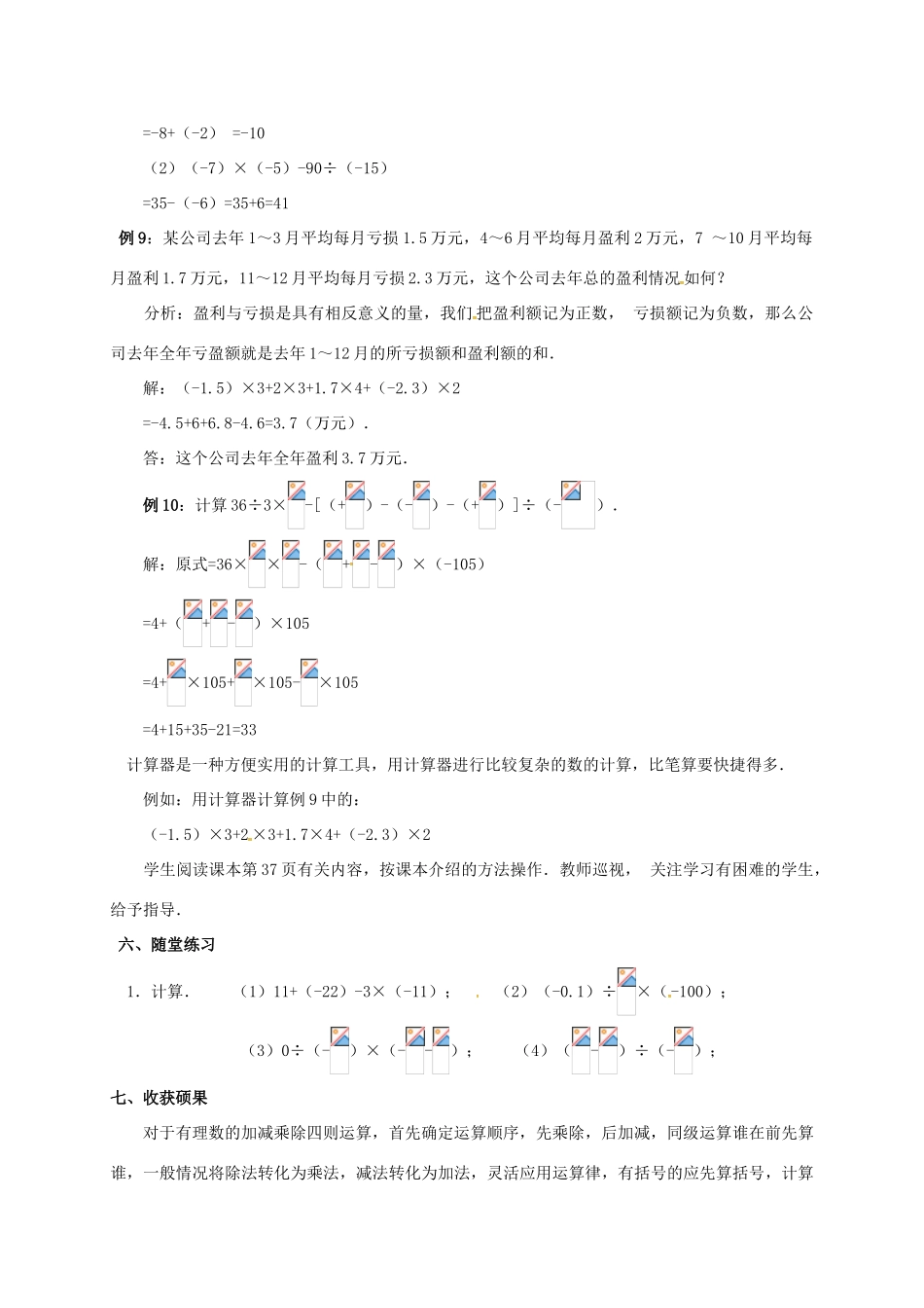 山东省无棣县鲁北高新技术开发区七年级数学上册 第一章 有理数 1.4 有理数的乘除法 1.4.2 有理数的除法（第2课时）教案 （新版）新人教版-（新版）新人教版初中七年级上册数学教案_第2页