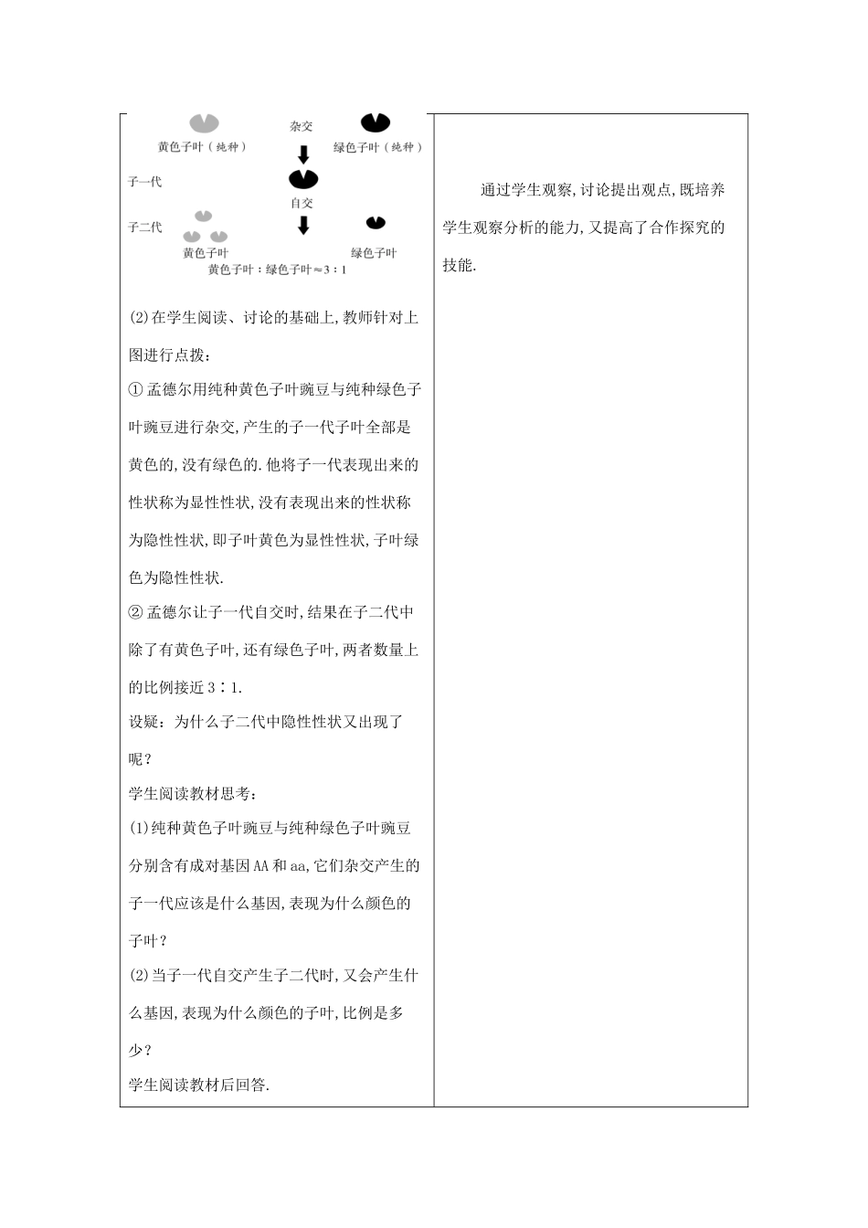 九年级数学下册 第26章 概率初步 26.4 综合与实践 概率在遗传学中的应用教案 （新版）沪科版-（新版）沪科版初中九年级下册数学教案_第2页