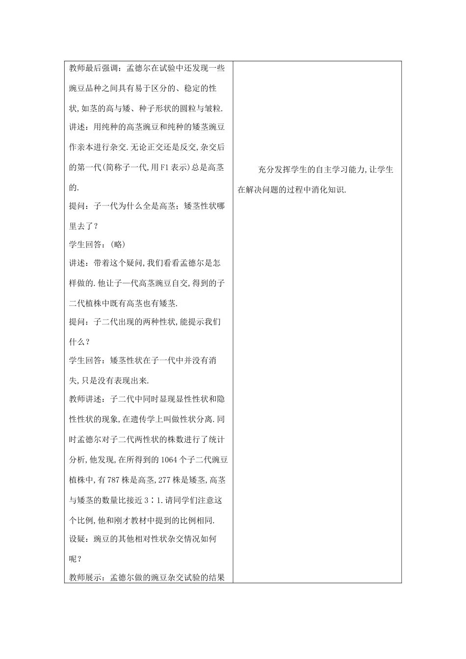 九年级数学下册 第26章 概率初步 26.4 综合与实践 概率在遗传学中的应用教案 （新版）沪科版-（新版）沪科版初中九年级下册数学教案_第3页