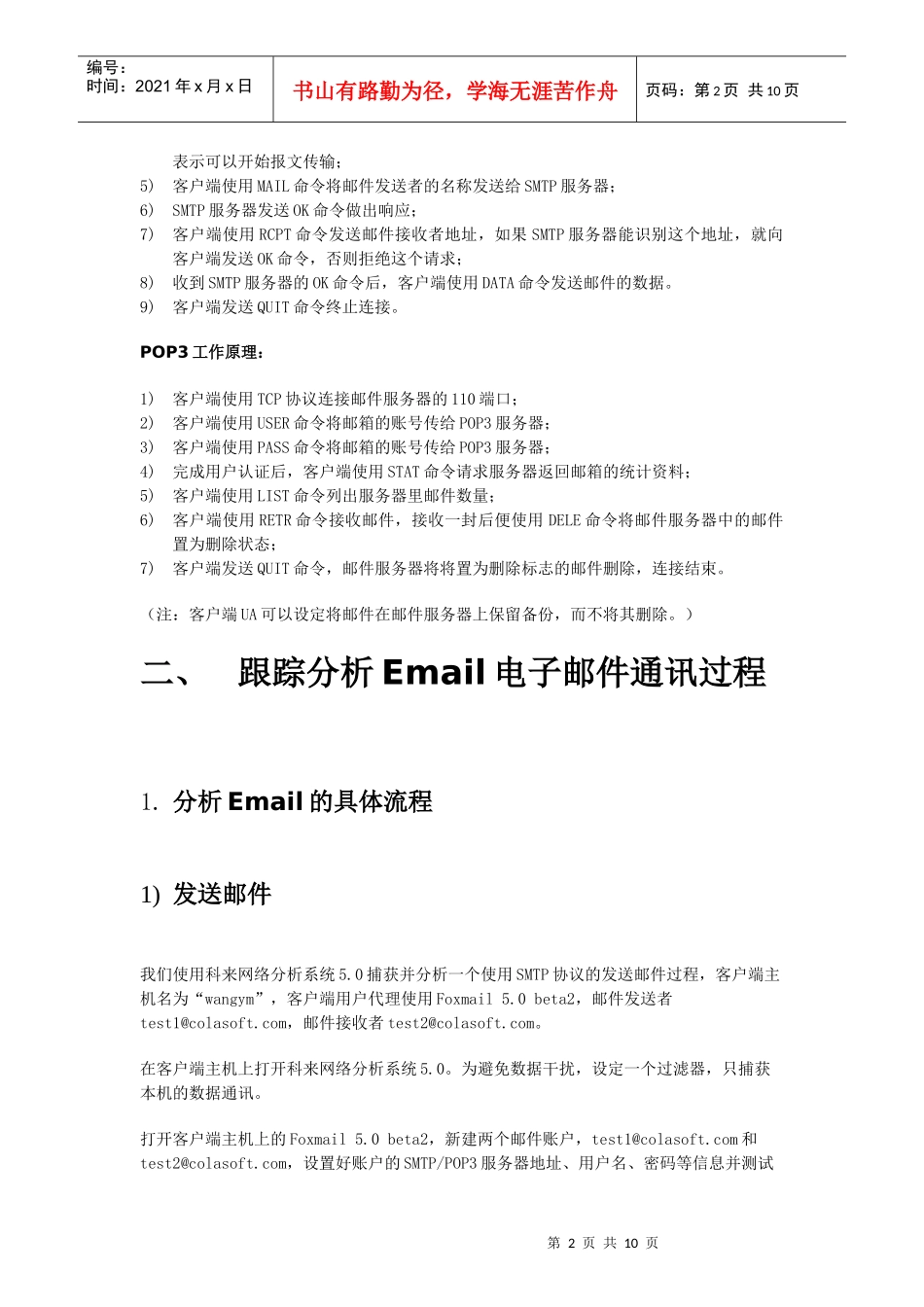 Email电子邮件应用分析_第2页