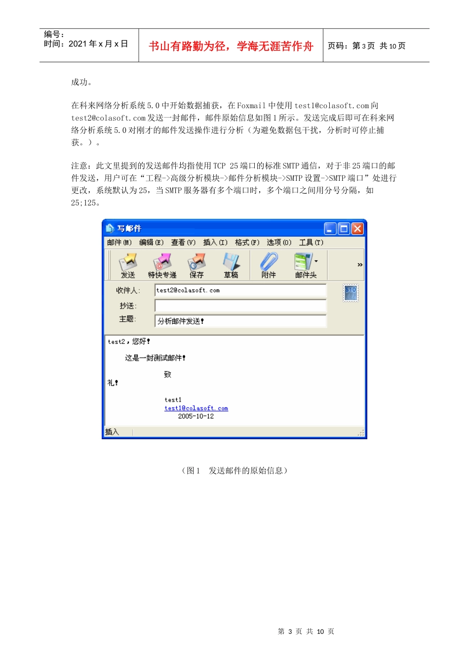 Email电子邮件应用分析_第3页