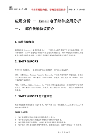 Email电子邮件应用分析