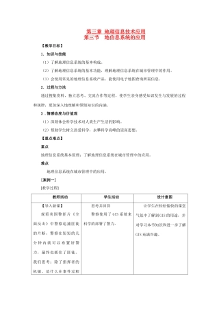 高中地理 第三章 地理信息技术的应用 3.3 地理信息系统的应用教案 中图版必修3-中图版高二必修3地理教案
