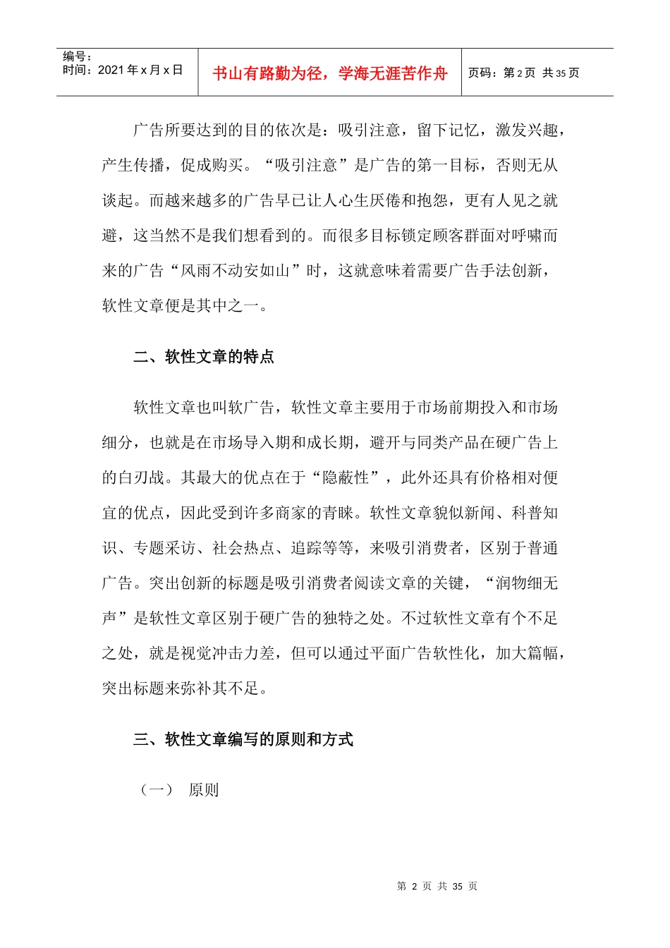 医药保健营销战术宝典_第2页