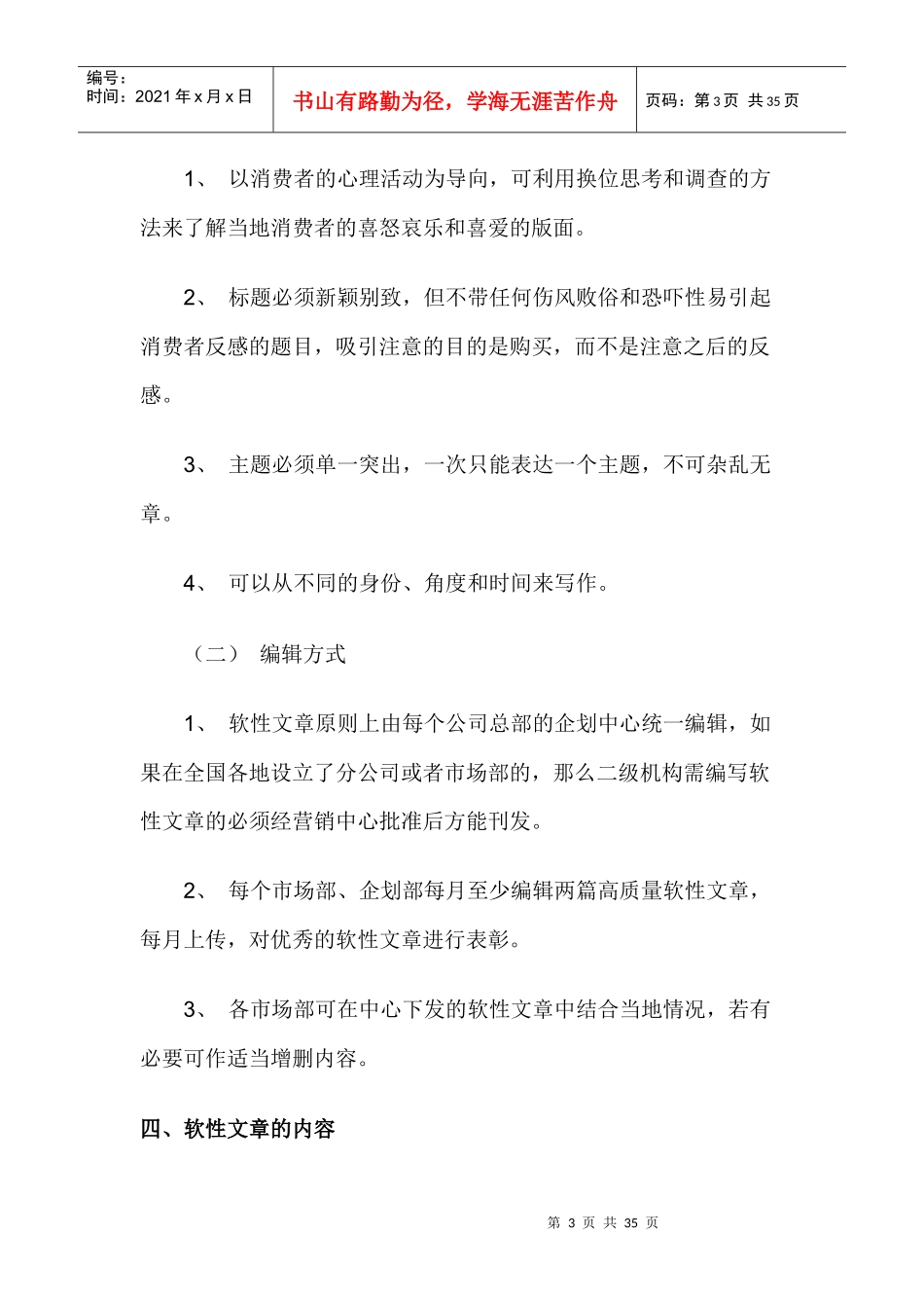 医药保健营销战术宝典_第3页