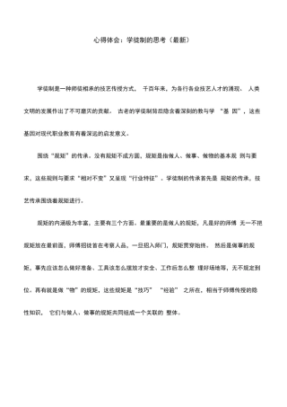 心得体会：学徒制的思考(最新)