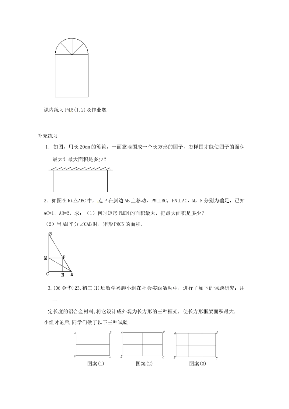 辽宁省瓦房店市第八初级中学九年级数学下册《二次函数的应用》教案  新人教版_第2页