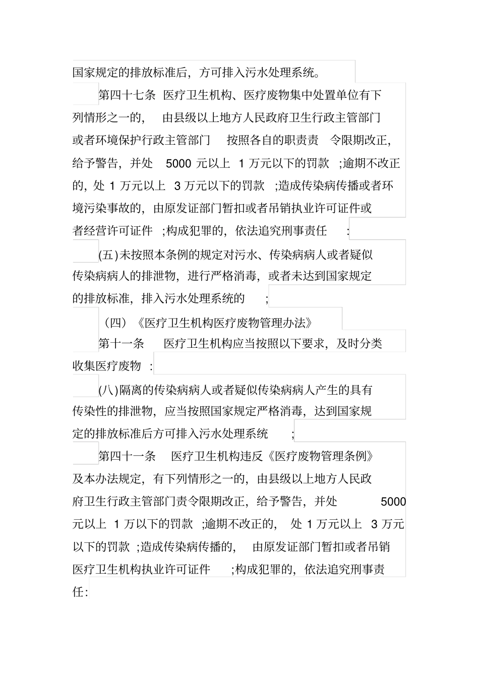 医疗污水监管职责及相关法律依据及分工复习课程_第2页