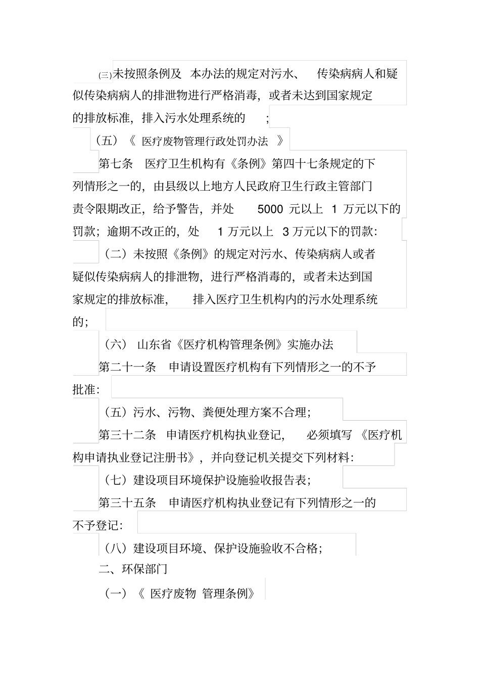 医疗污水监管职责及相关法律依据及分工复习课程_第3页