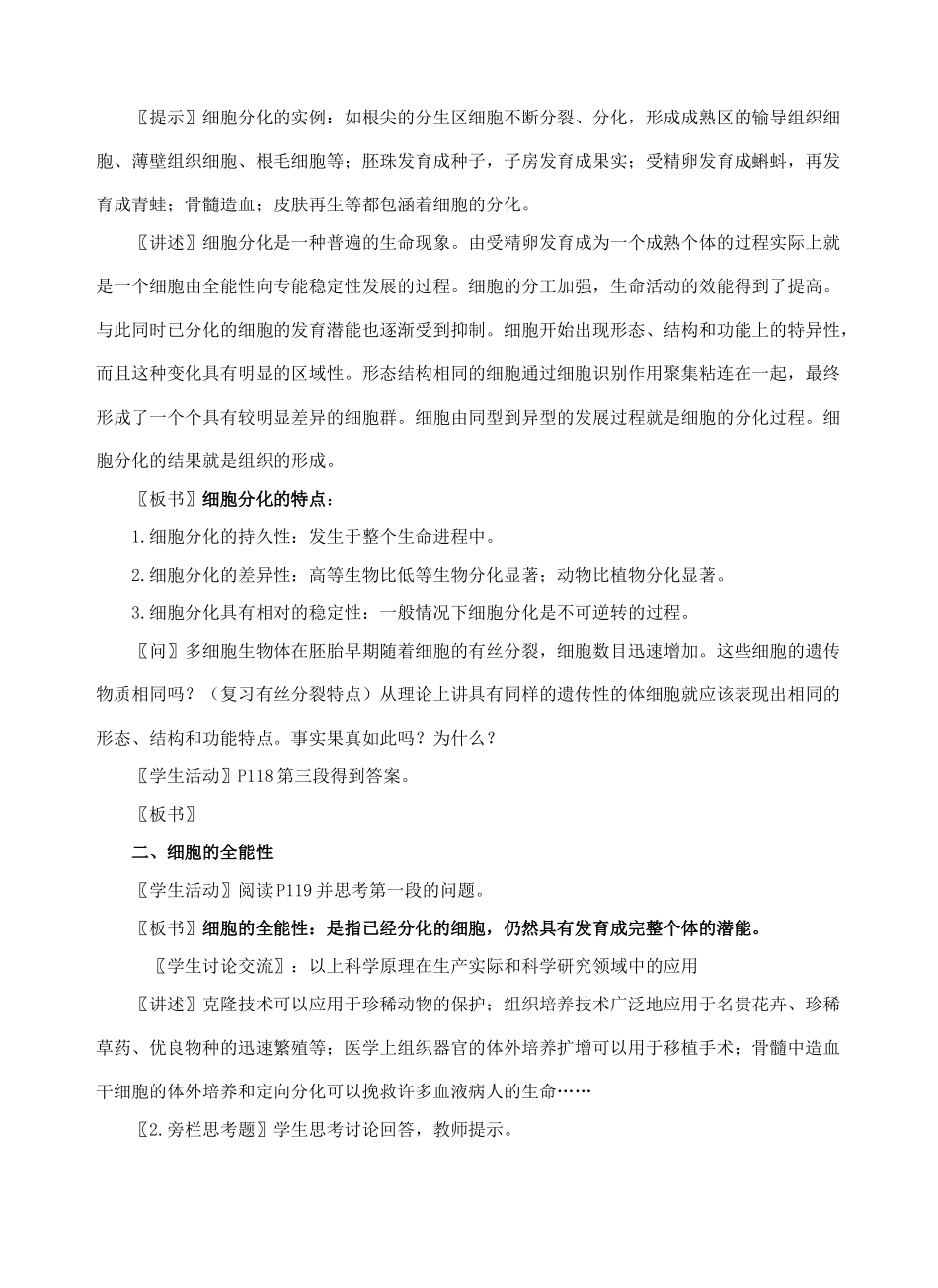 第2节 细胞的分化_第2页