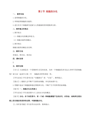 第2节 细胞的分化