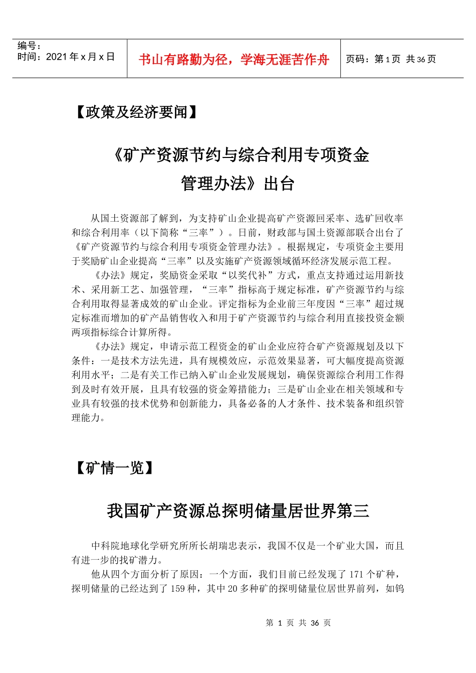 XXXX0730 - 中国矿业信息_第3页