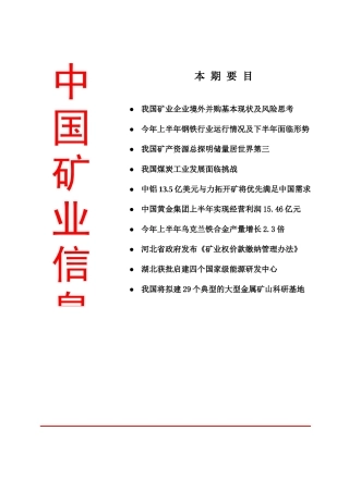 XXXX0730 - 中国矿业信息
