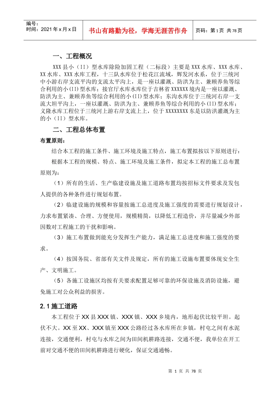 XX县小(2)型水库除险加固工程(二标段)_第2页