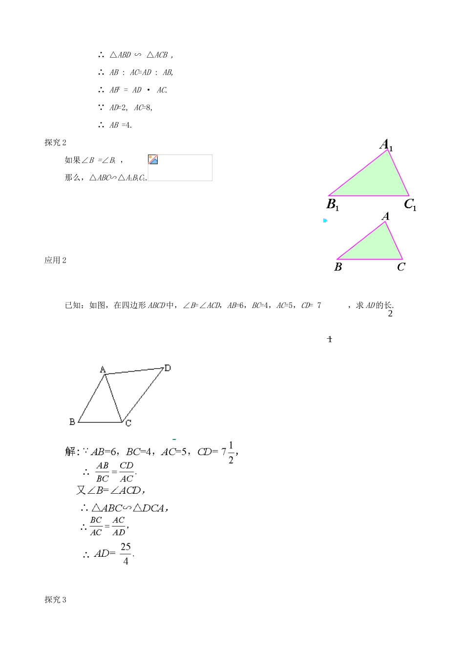 秋九年级数学上册 第四章 图形的相似5 相似三角形判定定理的证明教案（新版）北师大版-（新版）北师大版初中九年级上册数学教案_第3页