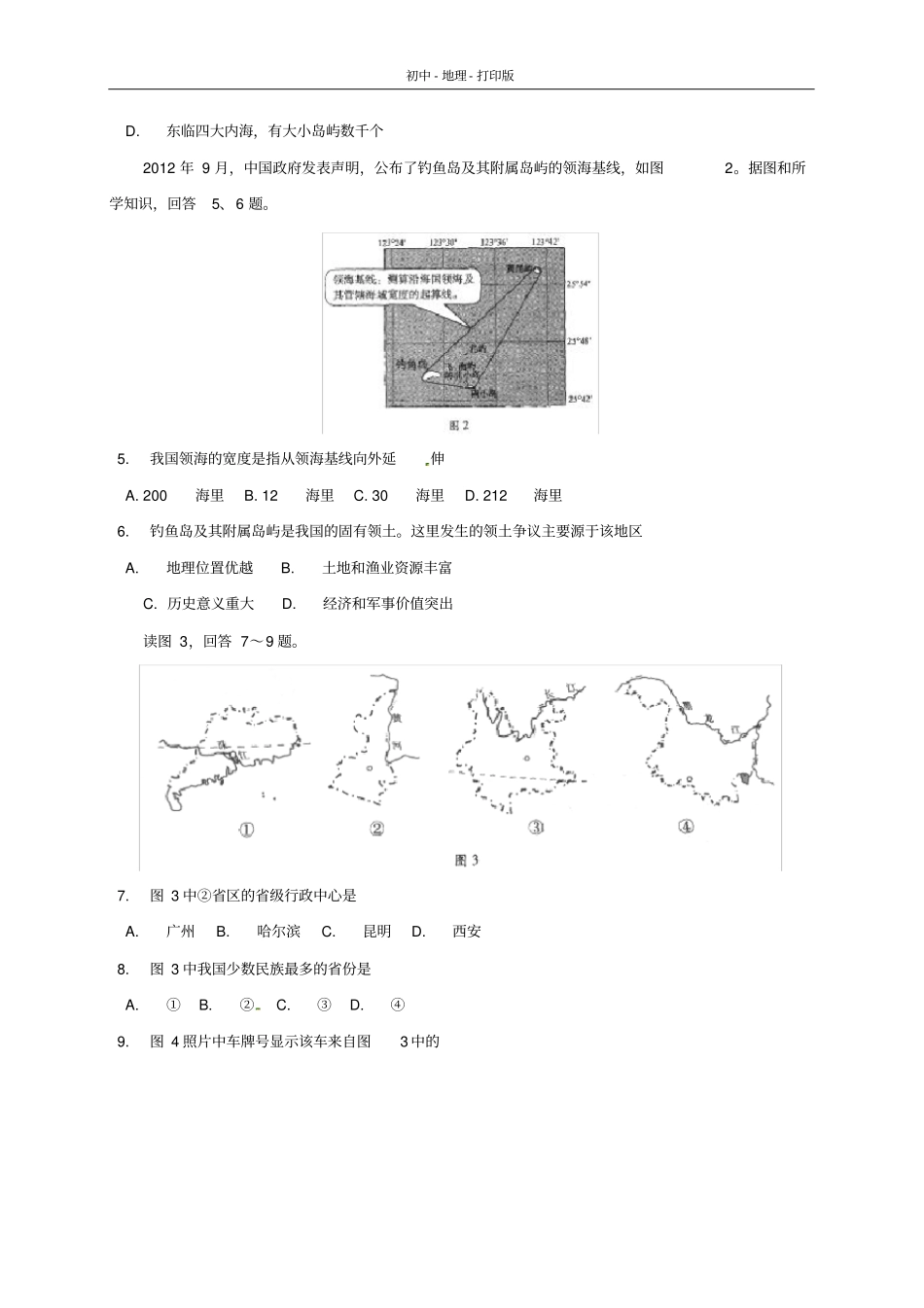 中图版-地理-七年级下册-北京市西城区七年级地理下学期期末考试试题中国版_第2页