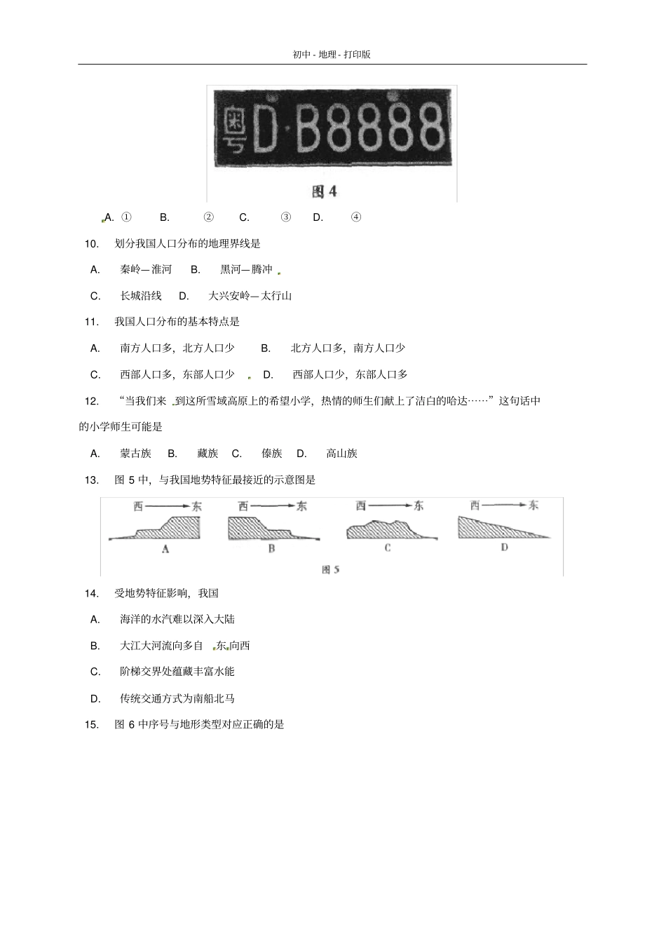 中图版-地理-七年级下册-北京市西城区七年级地理下学期期末考试试题中国版_第3页
