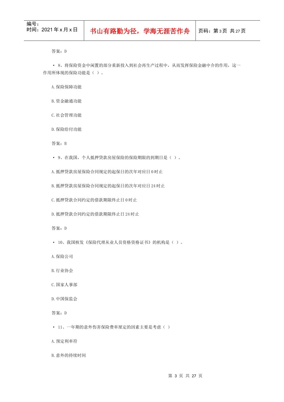 XXXX保险代理人资格考试模拟试题_第3页