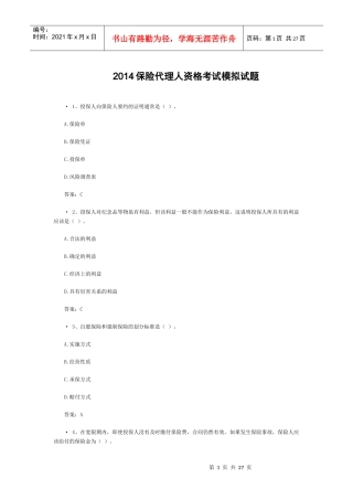 XXXX保险代理人资格考试模拟试题