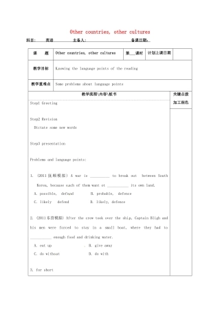 高中英语 Unit 1 Other countries,Other cultures教案6 牛津译林版选修9-牛津版高三选修9英语教案