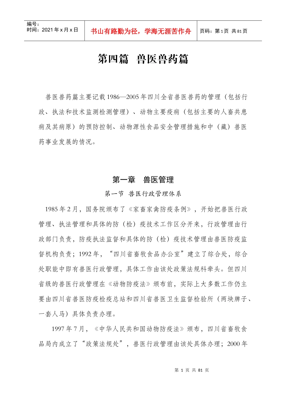 兽医兽药篇(目录)_第2页