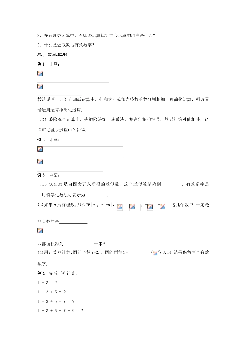 七年级数学上册第2章 有理数--小结与复习(2)教案华东师大版_第2页
