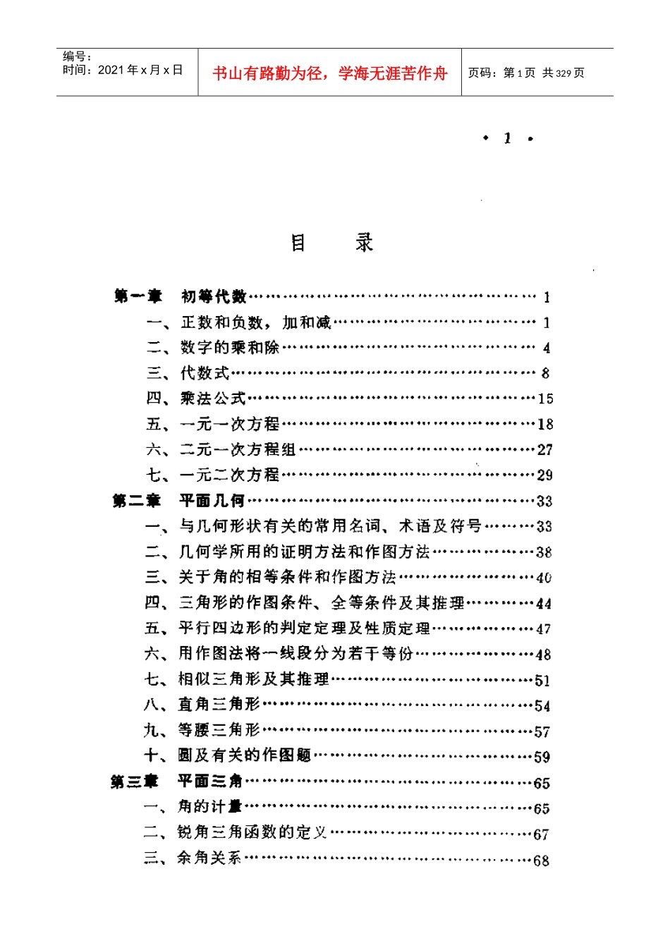 (机械)数学和力学基础知识_第1页