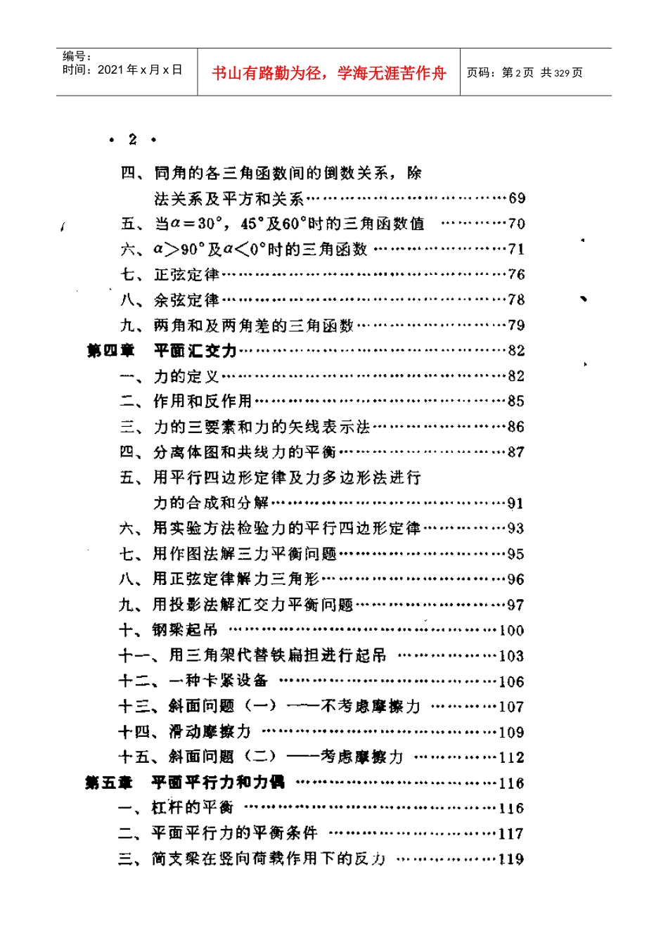 (机械)数学和力学基础知识_第2页
