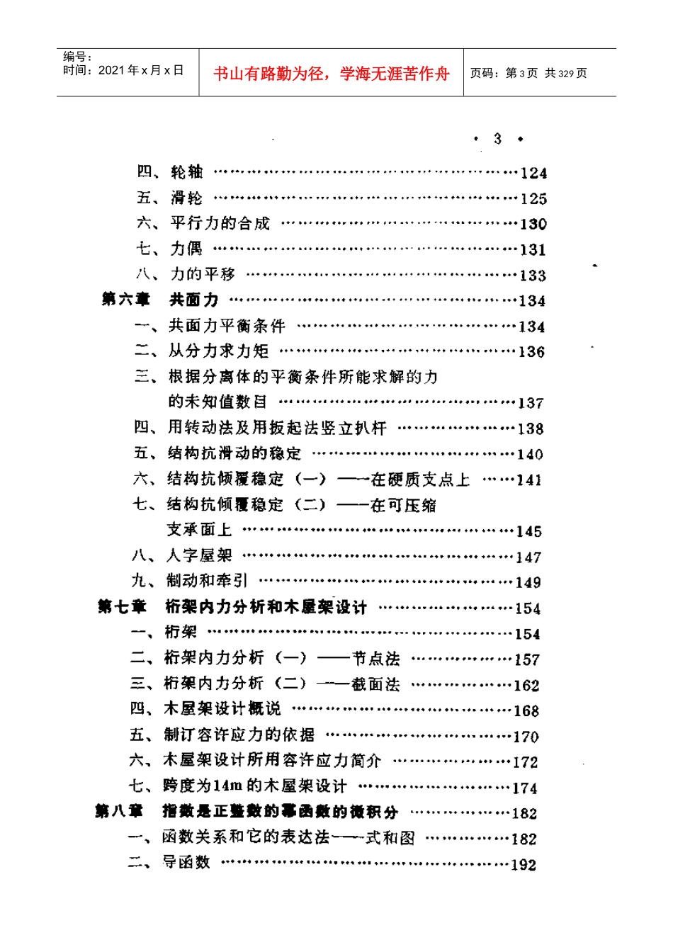 (机械)数学和力学基础知识_第3页