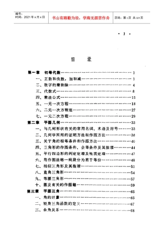 (机械)数学和力学基础知识