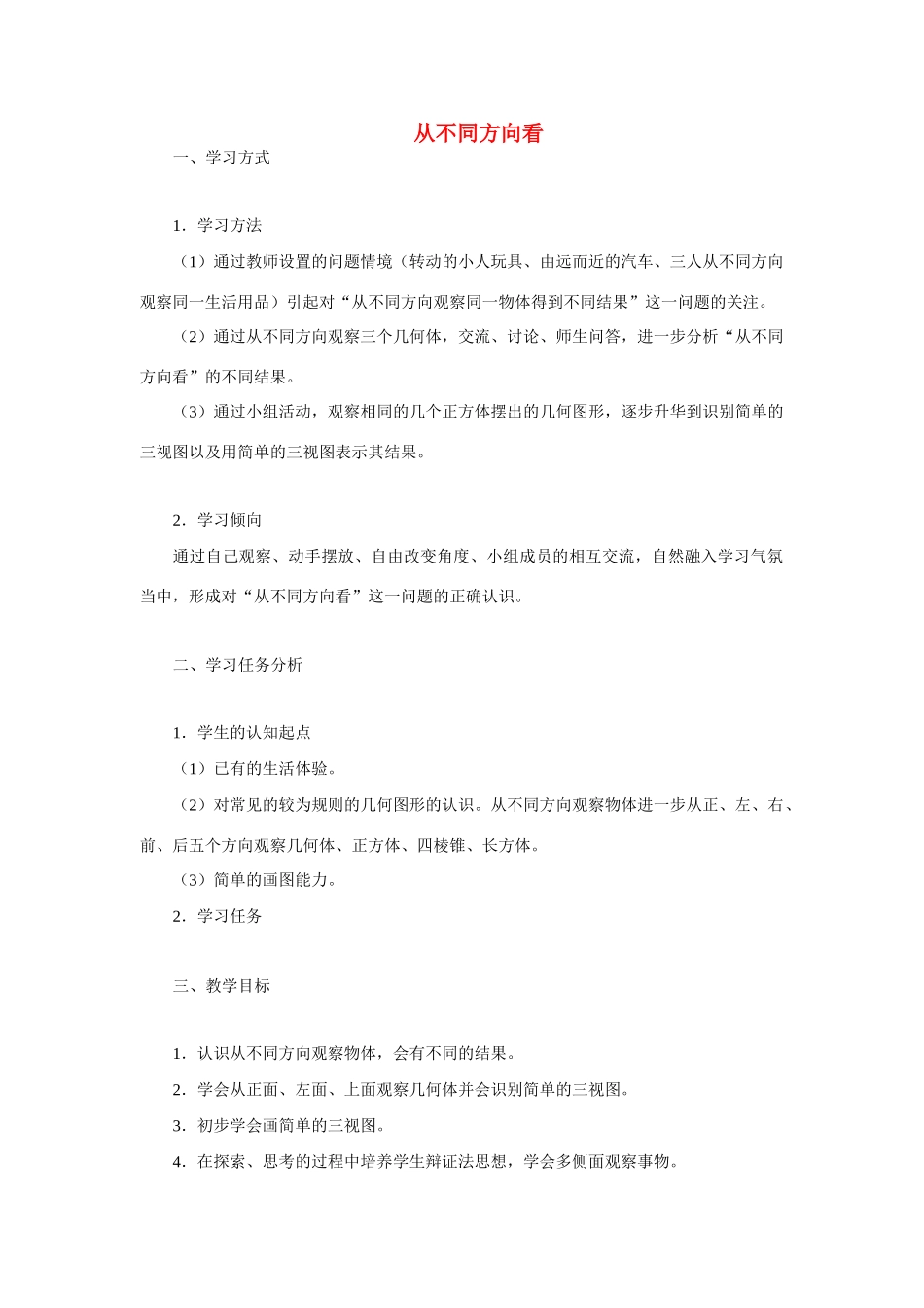 七年级数学上册4.1多姿多彩的图形教案2人教版_第1页