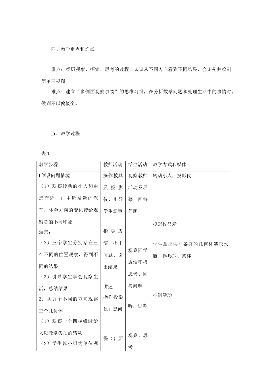 七年级数学上册4.1多姿多彩的图形教案2人教版_第2页