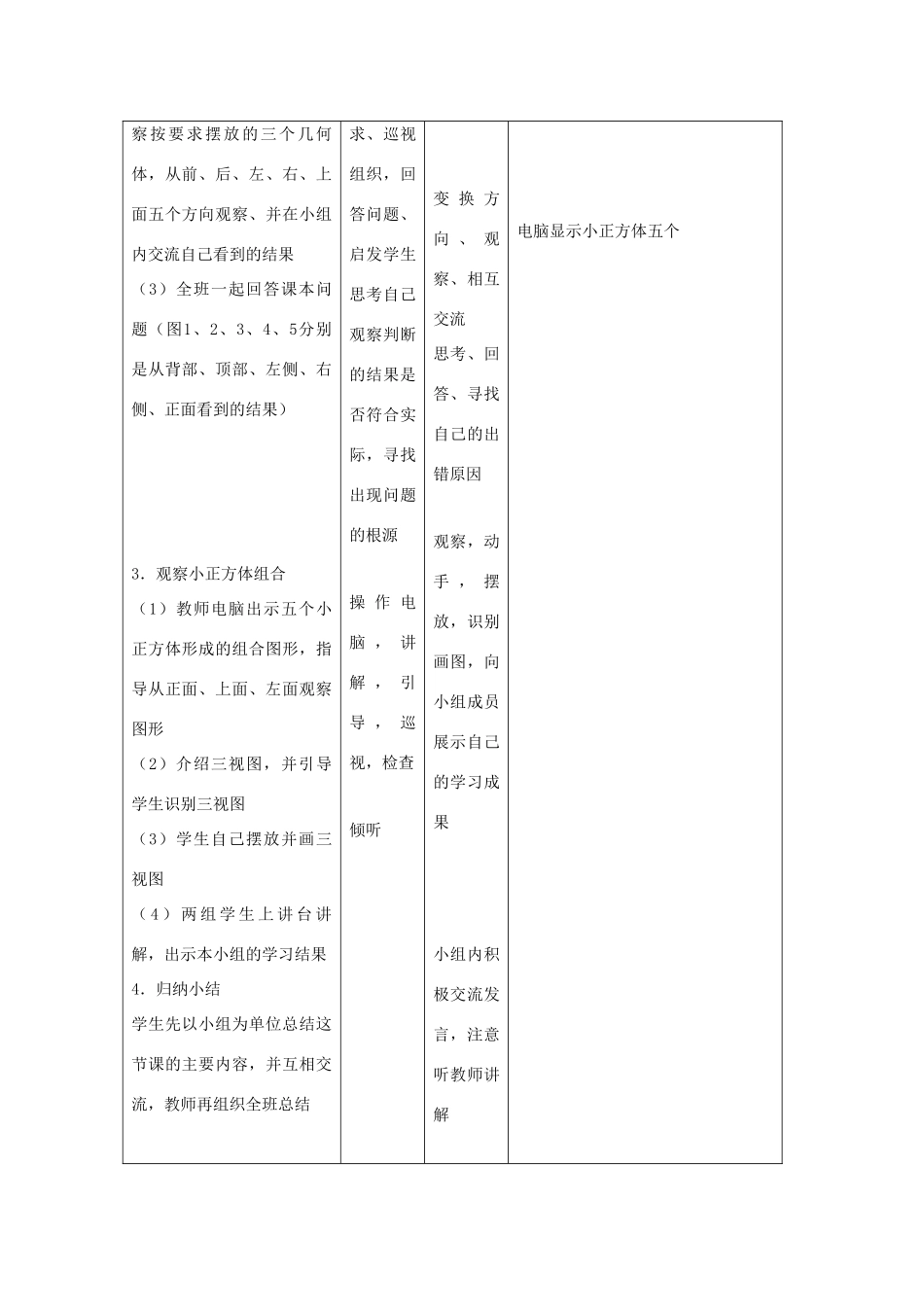 七年级数学上册4.1多姿多彩的图形教案2人教版_第3页
