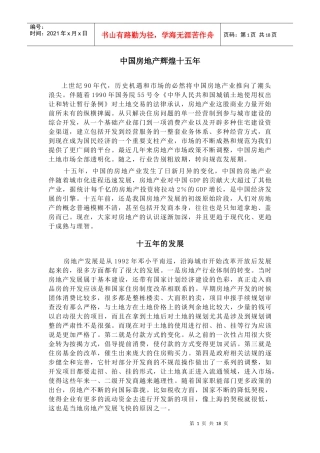 中国房地产辉煌十五年