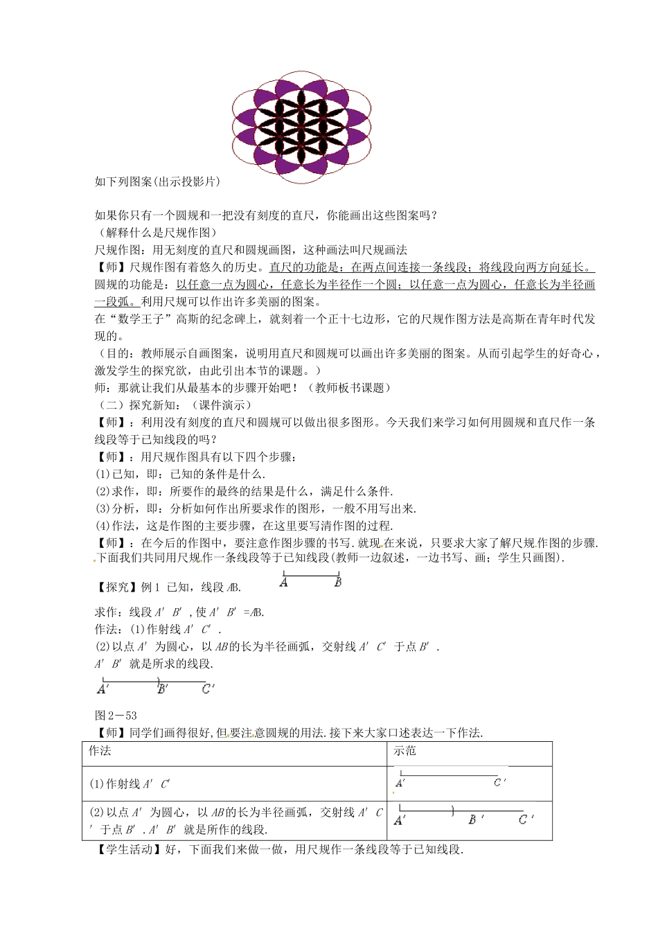 七年级数学上册 4.6 用尺规作线段和角教学设计 （新版）沪科版-（新版）沪科版初中七年级上册数学教案_第2页