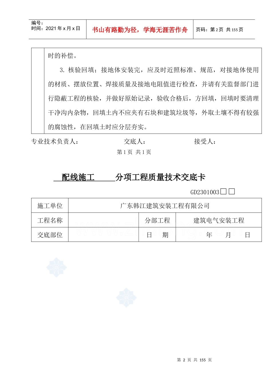 (总)水电分项工程质量技术交底卡_第2页