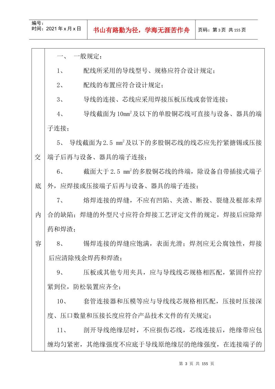(总)水电分项工程质量技术交底卡_第3页